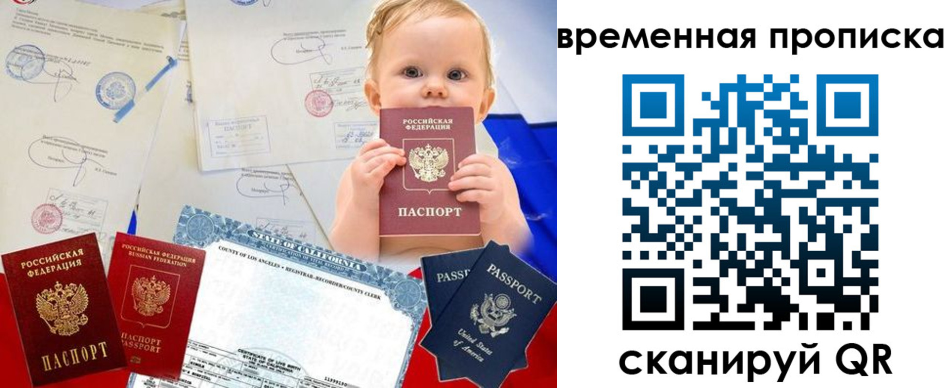 прописка для работы в Белебее