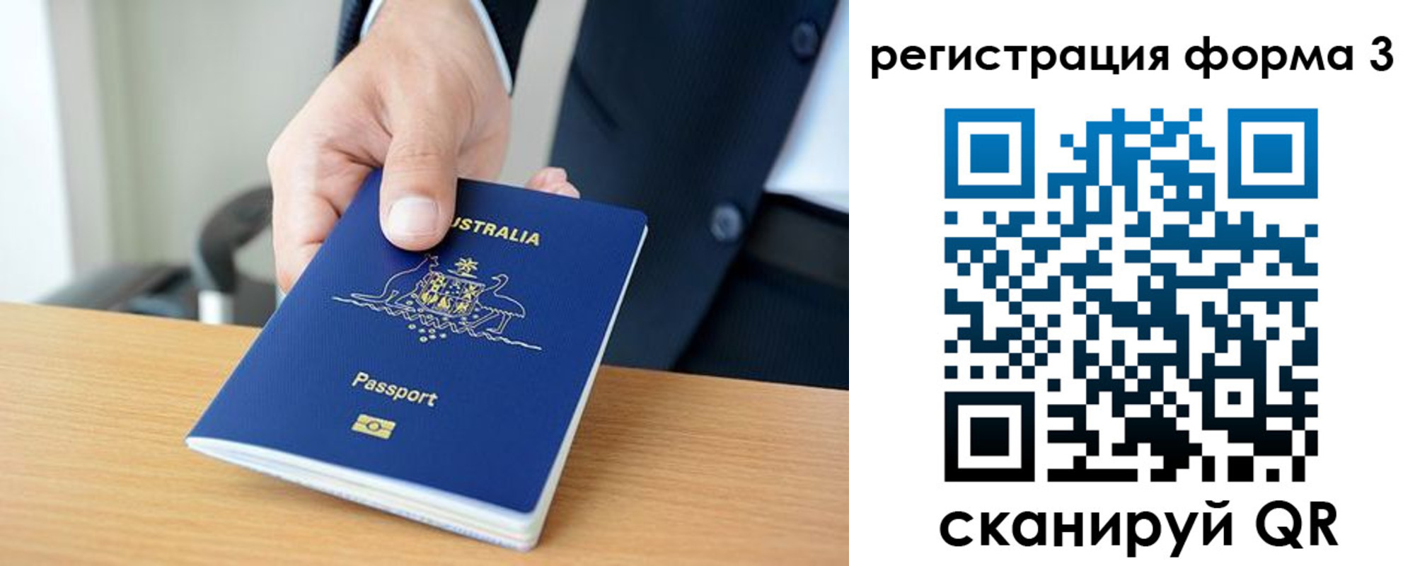 временная регистрация недорого в Белебее