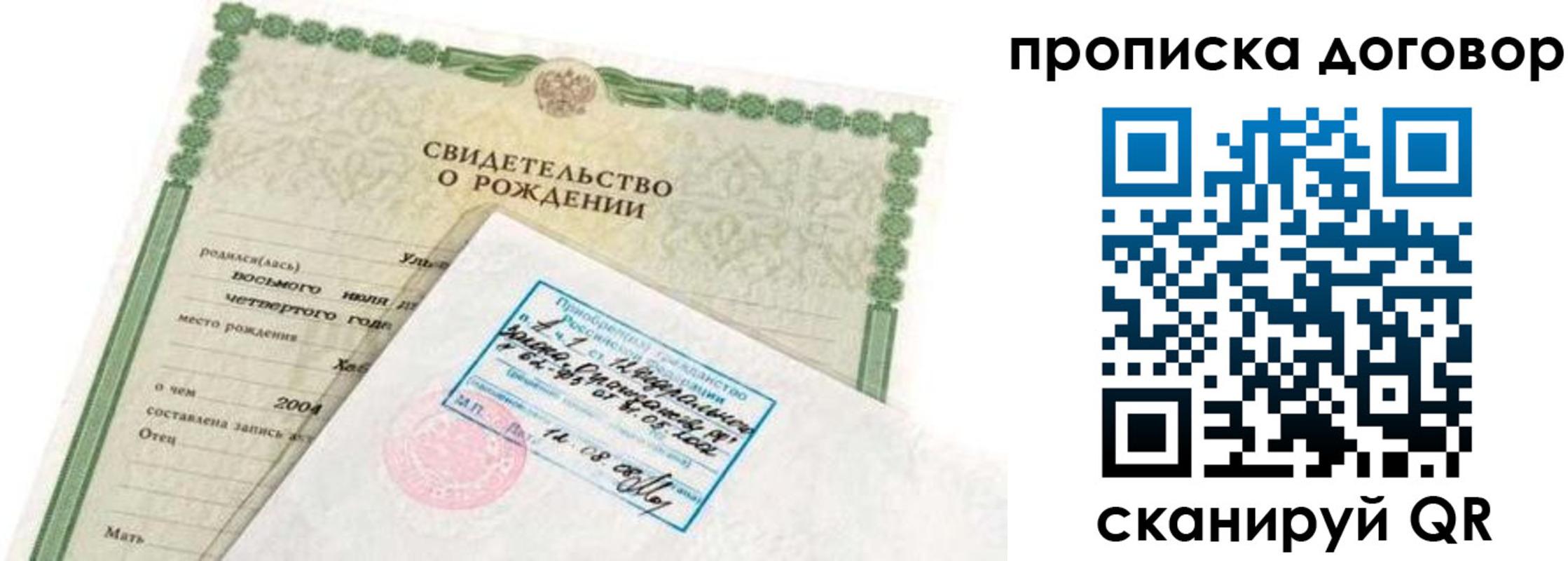 прописка регистрация в Белебее