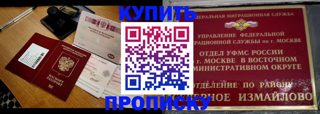 временная регистрация купить в Белебее