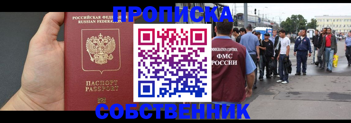 временная прописка в Белебее