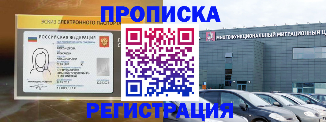 прописка гарантия в Белебее
