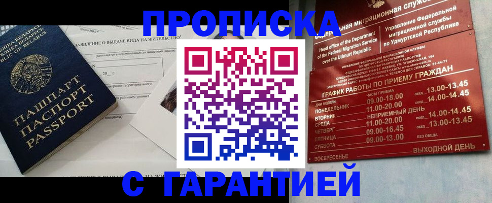 временная регистрация для всех в Белебее