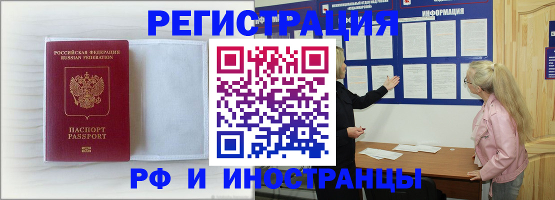 прописка иностранных граждан в Белебее