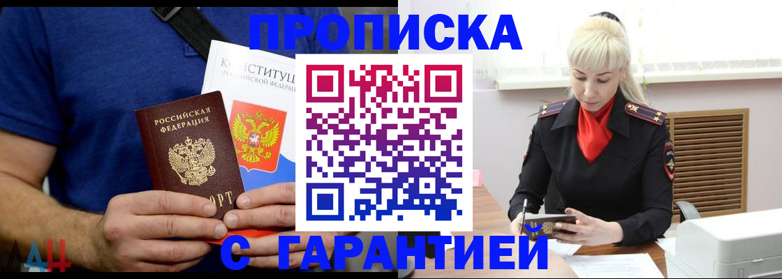 прописка регистрация в Белебее