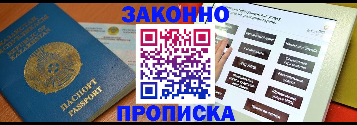 прописка для кредита в Белебее