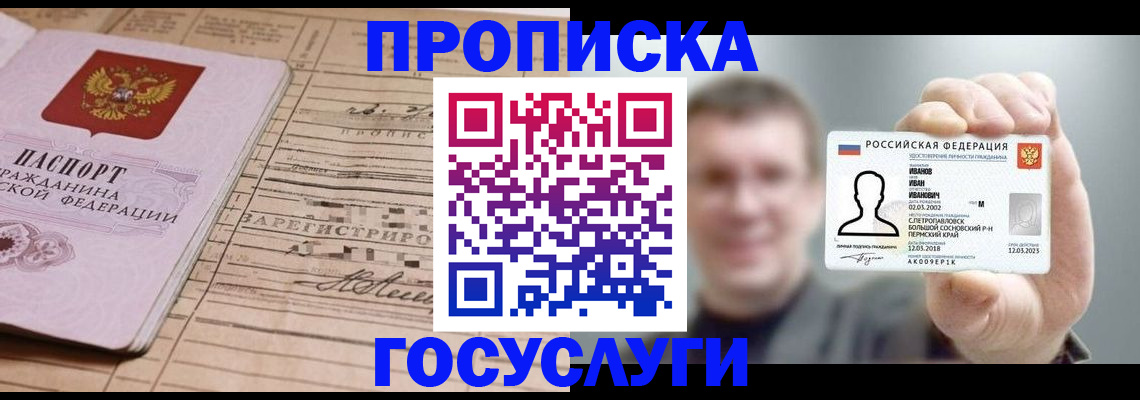 временная прописка в Белебее