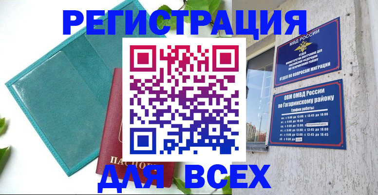 временная регистрация в квартире в Белебее