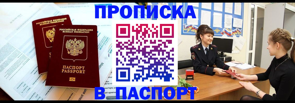 прописка штамп в Белебее