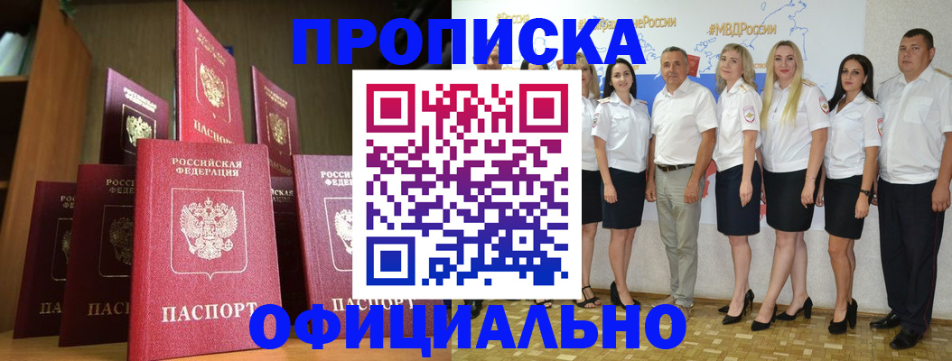 прописка паспорт в Белебее