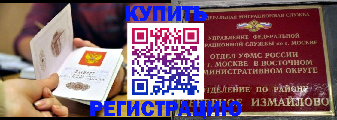 временная регистрация законно в Белебее